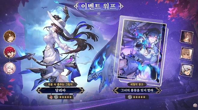 8주 픽업 진행 (사진= 붕괴 스타레일 공식 유튜브)