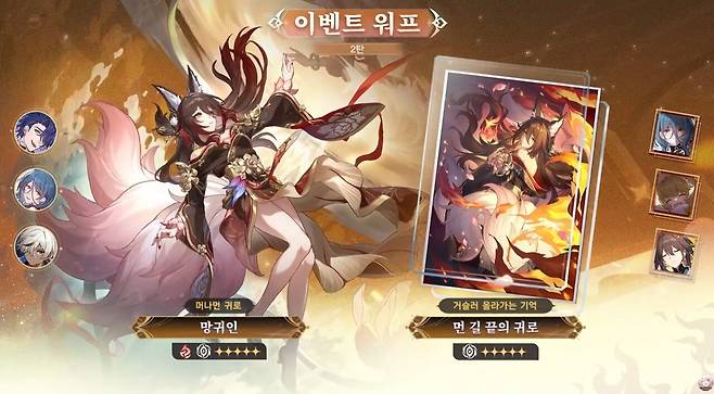 2차 복각 워프&nbsp;(사진= 붕괴 스타레일 공식 유튜브)