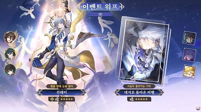 3차 복각 워프 (사진= 붕괴 스타레일 공식 유튜브)