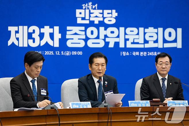 정청래 더불어민주당 대표가 5일 서울 여의도 국회에서 열린 제3차 중앙위원회의에서 인사말을 하고 있다. 2025.12.5/뉴스1 ⓒ News1 유승관 기자