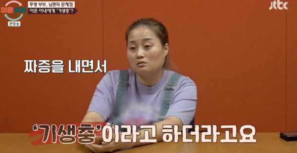 ⓒJTBC '이혼숙려캠프'