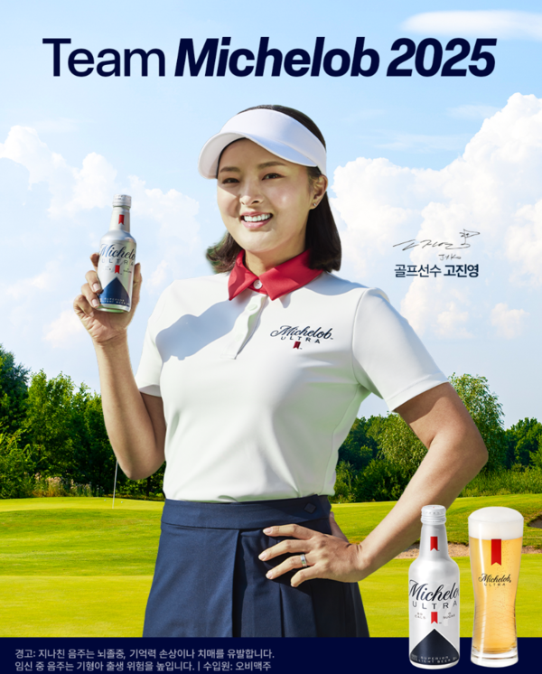 미켈롭 울트라 앰버서더 고진영. ⓒ미켈롭 울트라