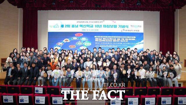 5일 충남교육청 대강당에서 열린 '제2회 혁신학교 마침보람 기념식'에 참석자들이 함께 기념 촬영을 진행하고 있다. /충남교육청