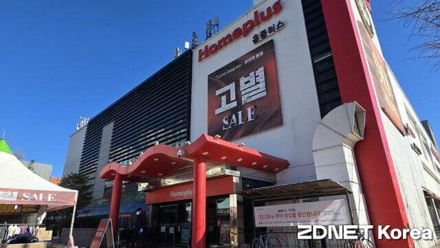 홈플러스 가양점 외부에 '고별전' 현수막이 걸려있다.