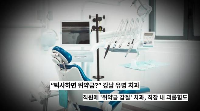 '궁금한 이야기Y' 강남 치과 & 연예기획사 임원, 직원 500명이 떠난 '꿈의 직장'? 강남 유명 치과의 진실