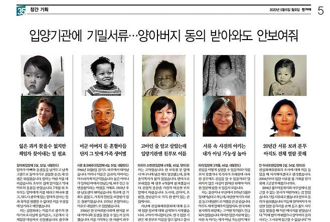 2023년 5월15일 한겨레 지면에 실린 해외입양인들의 이야기. 한겨레 지면 갈무리