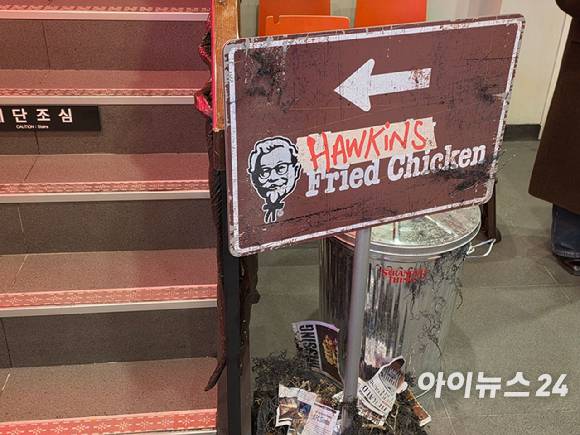 기묘한 이야기에 등장하는 호킨스 마을을 연상케 하는 2층 계단. [사진=전다윗 기자]