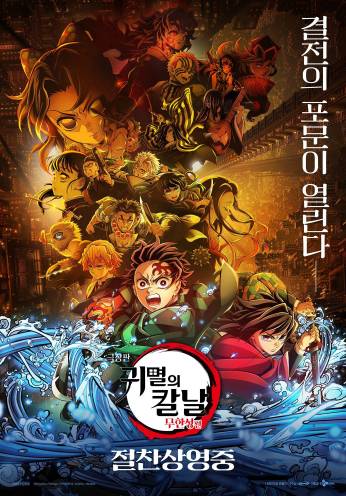 귀멸의칼날/사진=애니플러스