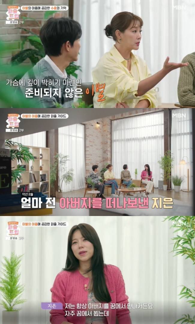 사진=MBN ‘퍼즐트립’ 캡처