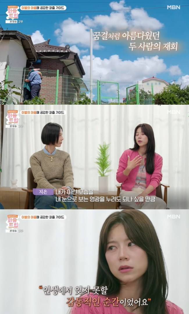 사진=MBN ‘퍼즐트립’ 캡처