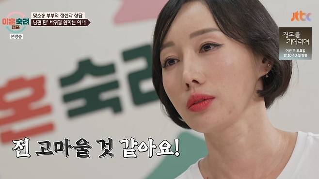JTBC ‘이혼숙려캠프’