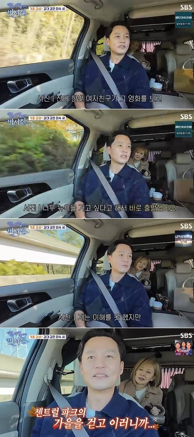 SBS ‘내겐 너무 까칠한 매니저-비서진’ 방송 캡처