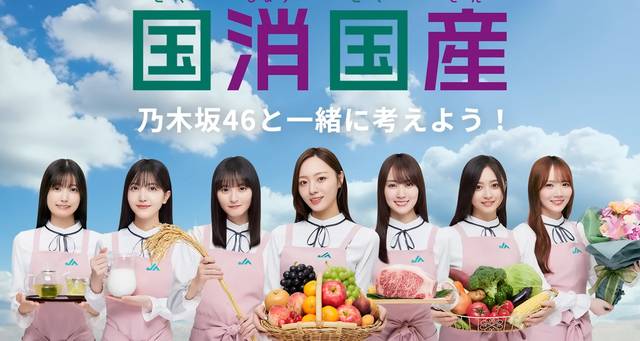 일본 국소국산 캠페인 공식 모델로 활동하고 있는 일본 최정상 여자 아이돌 그룹 ‘노기자카46’.