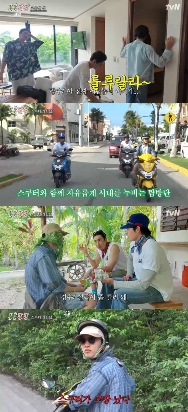 콩 심은 데 콩 나서 웃음팡 행복팡 해외탐방 / 사진=tvN 캡처