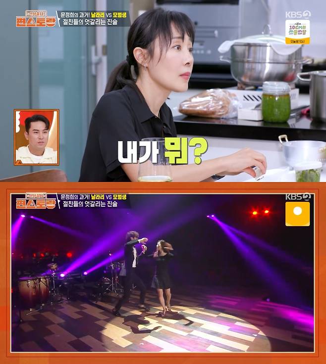 /사진=KBS 2TV '편스토랑' 방송 캡처