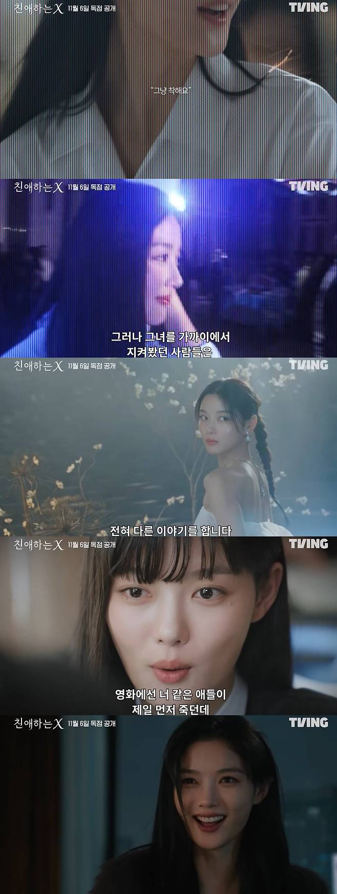 티빙 '친애하는 X'