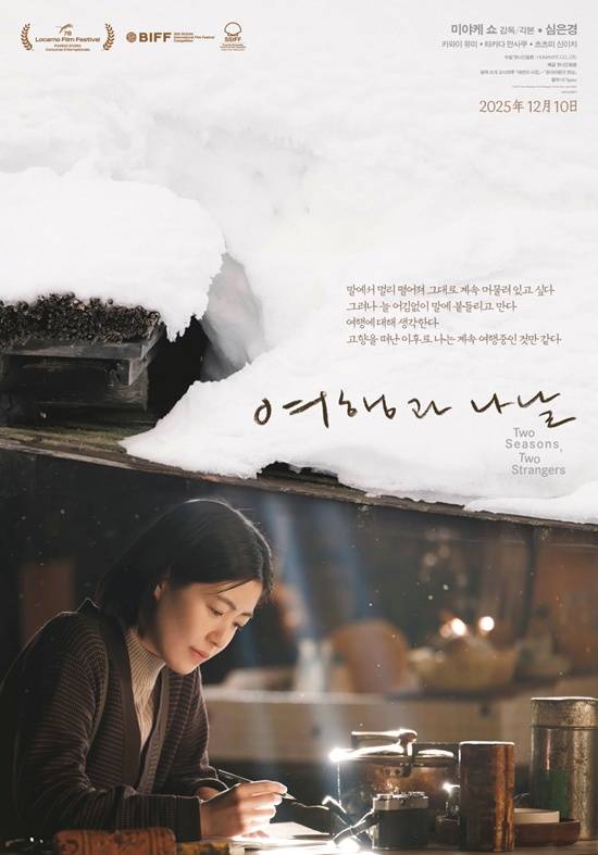 영화 '여행과 나날'