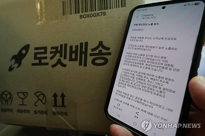 쿠팡이 보낸 개인정보 노출 통지 문자 메시지 11월 30일 쿠팡이 피해 고객에게 보낸 개인정보 노출 통지 문자 메시지. [연합뉴스 자료사진]