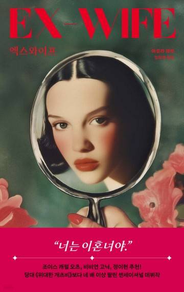 '엑스와이프' [위즈덤하우스 제공. 재판매 및 DB 금지]