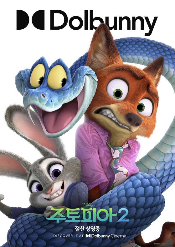 '주토피아2'