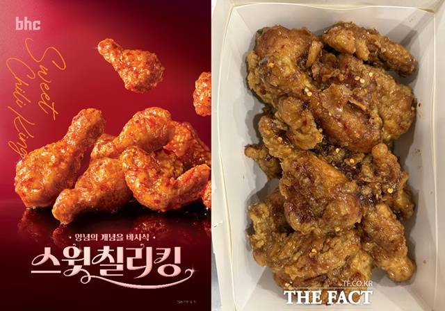 bhc가 신메뉴 '스윗칠리킹'을 출시하며 올해 신메뉴 전략으로 내세운 3가지 콘셉트를 완성했다. /다이닝브랜즈그룹, 문화영 기자