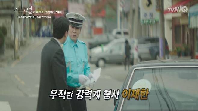사진=tvN '시그널'