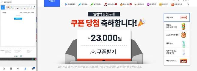 복잡한 절차 때문에 힘겹게 쿠팡 탈퇴에 성공했다고 온라인에 올라온 사진(왼쪽)과 대비되게 쿠팡 홈페이지엔 탈퇴 후 돌아온 회원이나 신규 가입 회원에게 쿠폰을 제공한다는 광고가 전면에 배치돼 있다. /사진=온라인 커뮤니티, 쿠팡 홈페이지