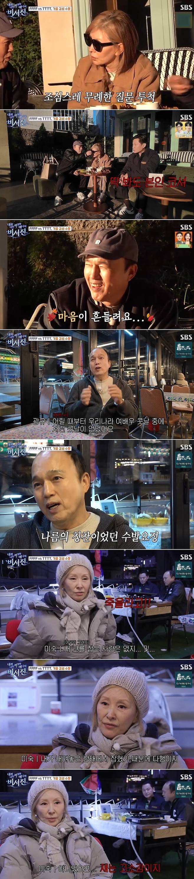 SBS ‘내겐 너무 까칠한 매니저-비서진’ 방송 캡처