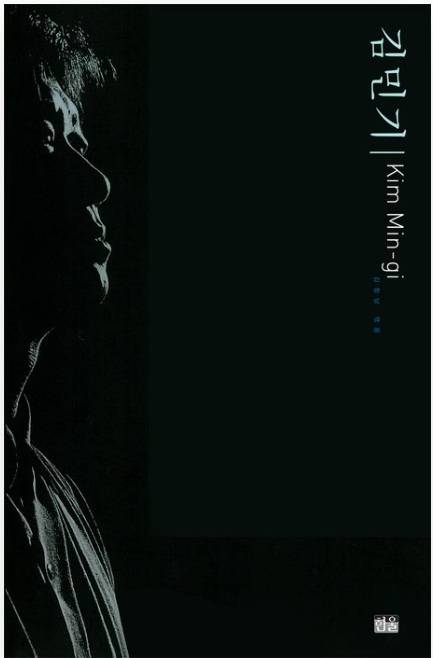 ▲<김민기> 김창남 글 ⓒ한울