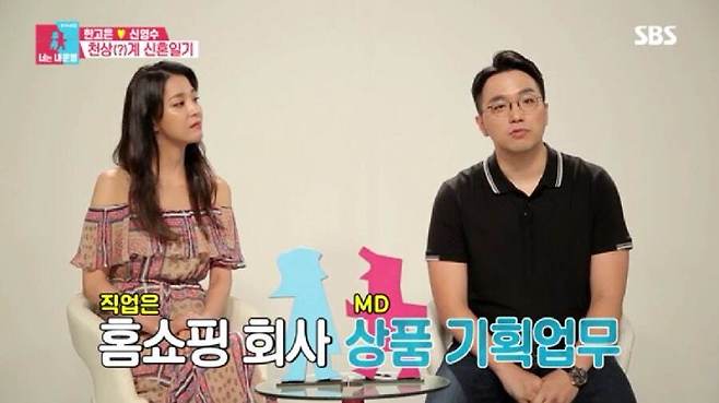 배우 한고은과 남편 신영수 씨. SBS '동상이몽2-너는 내 운명'