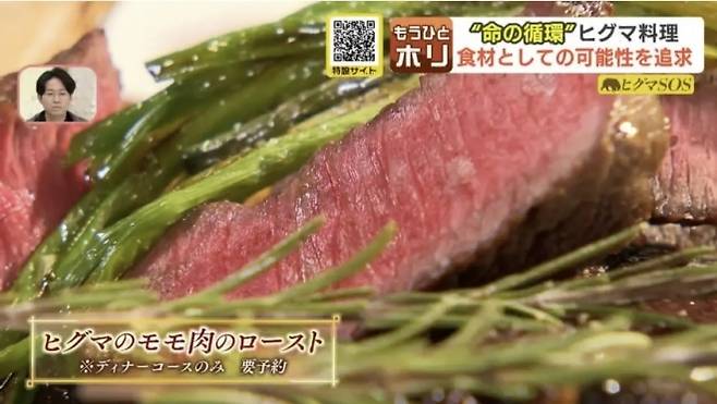 일본 홋카이도 삿포로시의 한 레스토랑이 홋카이도에서 포획된 곰을 도축한 고기로 스테이크를 선보였다. 자료 : HBC