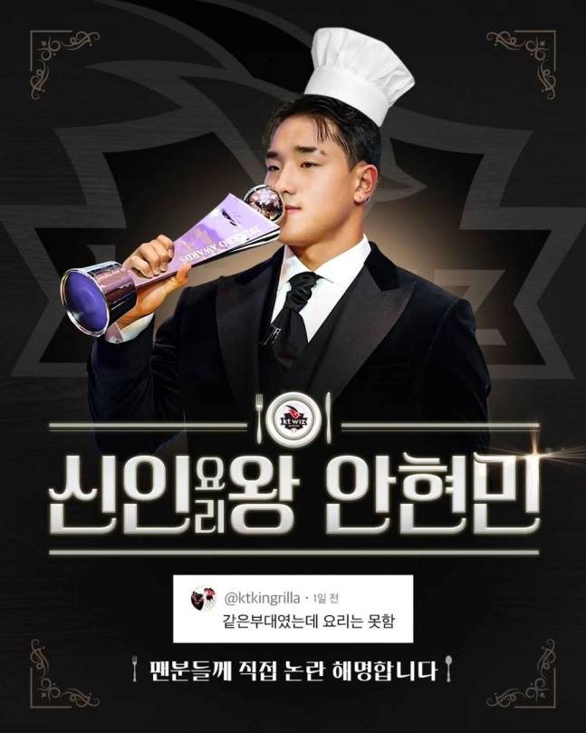 KT 구단이 SNS를 통해 '신인요리왕 안현민' 이벤트 소식을 알렸다. /사진=KT 위즈 공식 SNS 갈무리