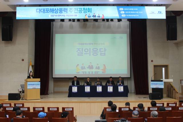 지난달 30일 부산 사하구청 제2청사에서 ‘다대포 해상풍력 주민공청회’가 개최됐다. 부산해상풍력발전(주) 제공