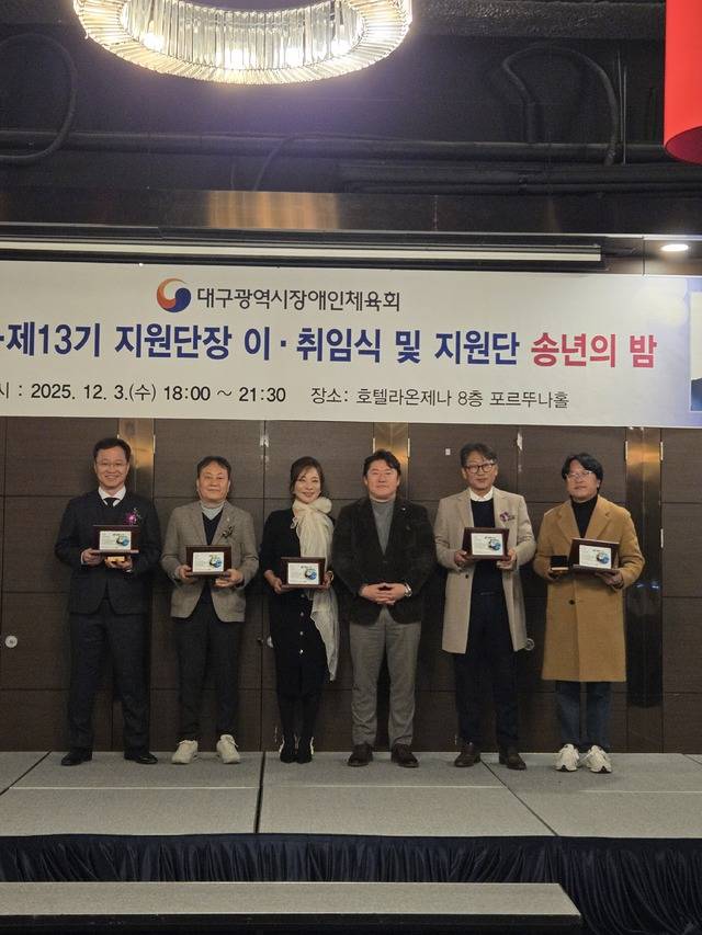 2025 대구장애인체육회 제12기-제13기 지원단장 이취임식에서 관계자들이 기념촬영을 하고 있다. 대구광역시장애인체육회 제공