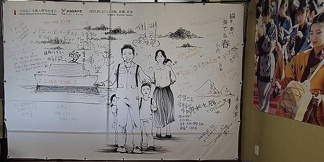 민단오사카본부 1층에 세워져 있는 평화통일기원 낙서들.