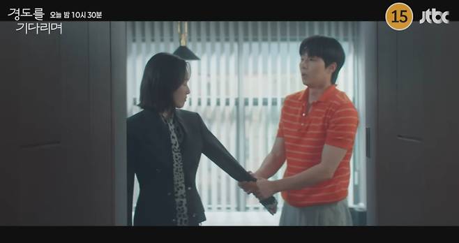 '경도를 기다리며' 2화 예고