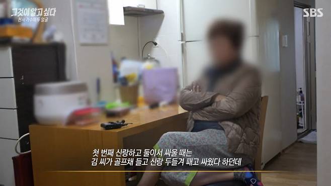 '그것이 알고 싶다'&nbsp;