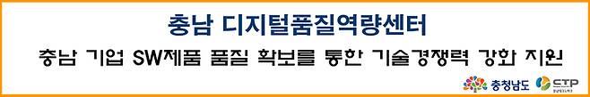 충남 디지털품질역량센터