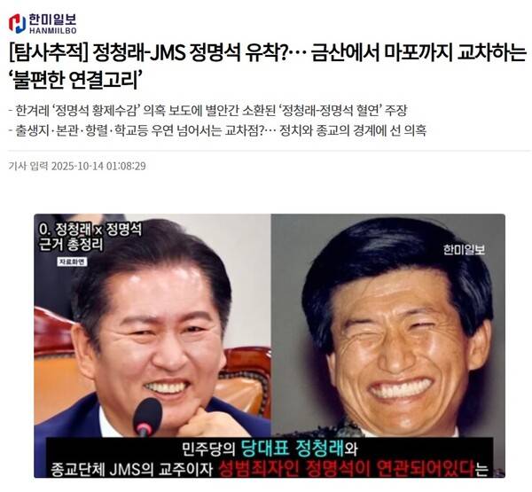 ▲ 10월14일자 한미일보 기사 갈무리.