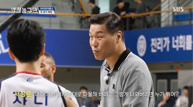 서장훈 감독이 첫 경기가 끝난 후 선수들에게 조언을 하고 있다. /사진=SBS '열혈농구단' 캡처