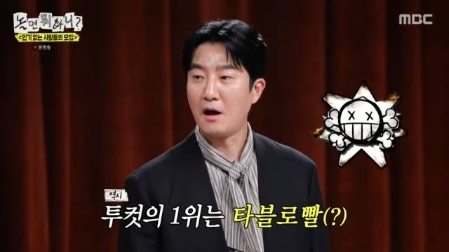 MBC ‘놀면 뭐하니?’ 캡처
