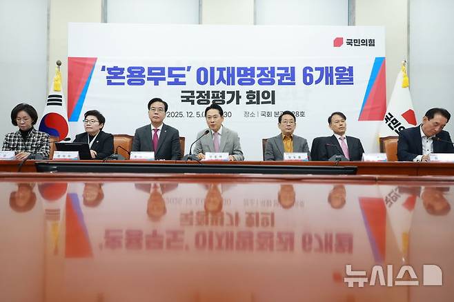 [서울=뉴시스] 고승민 기자 = 장동혁 국민의힘 대표가 지난 5일 서울 여의도 국회에서 열린 이재명 정권 6개월 국정평가 회의에서 발언하고 있다. 2025.12.05. kkssmm99@newsis.com