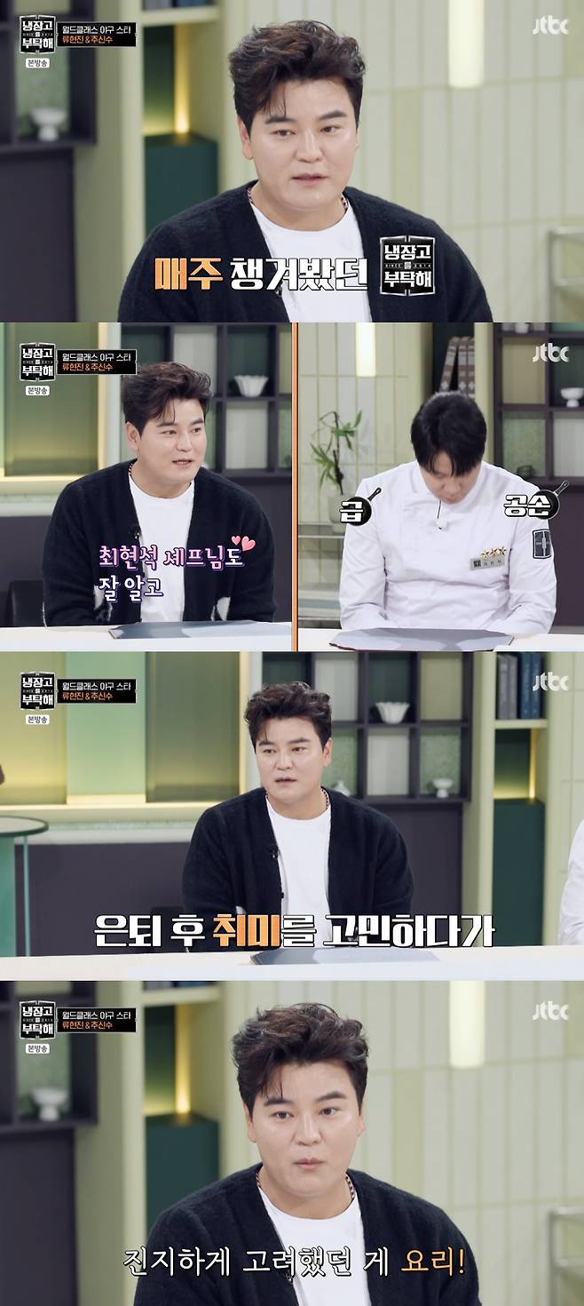 /사진='냉장고를 부탁해' 방송화면 캡쳐