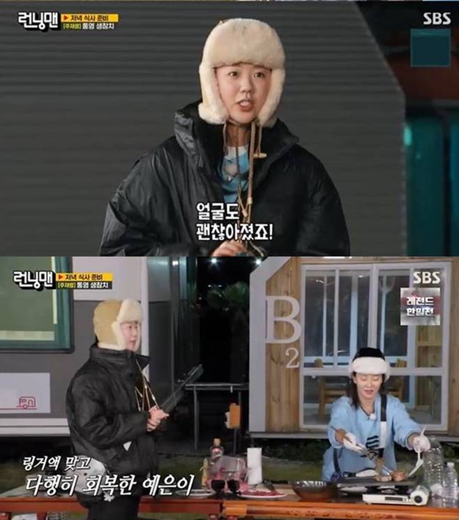 SBS 런닝맨, 지예은