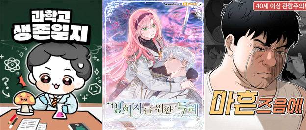 대전정보문화산업진흥원(이하)이 웹툰 IP 첨단클러스터 조성사업 국비를 확보하고 본격적인 웹툰 관련 사업을 추진한다.(대전정보문화산업진흥원)