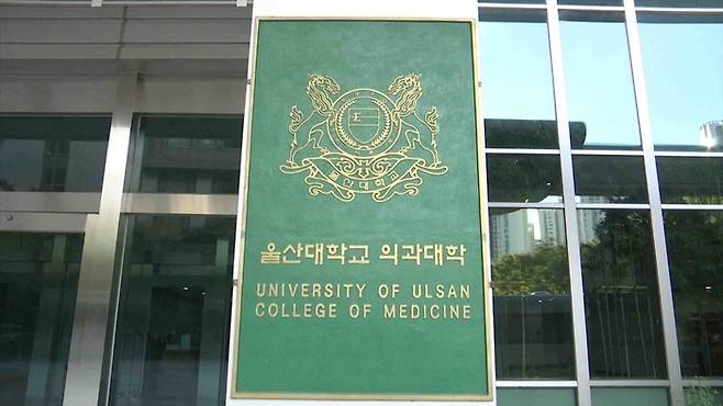 울산대의대