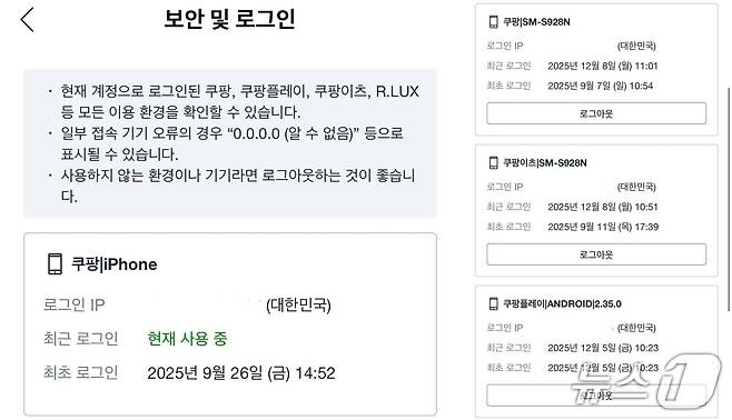 쿠팡 앱 갈무리. (독자 제공).