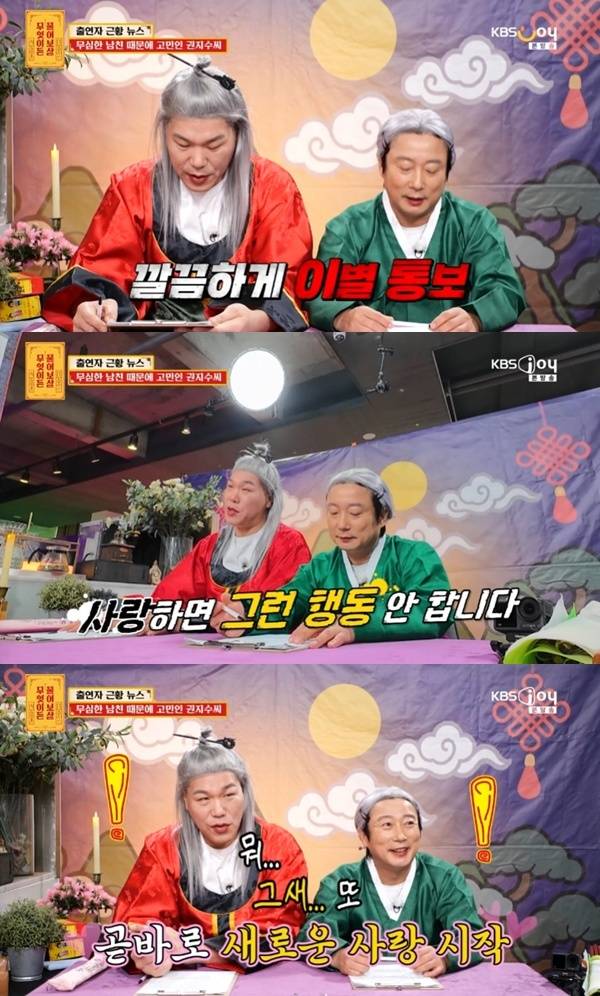 KBS Joy '무엇이든 물어보살'