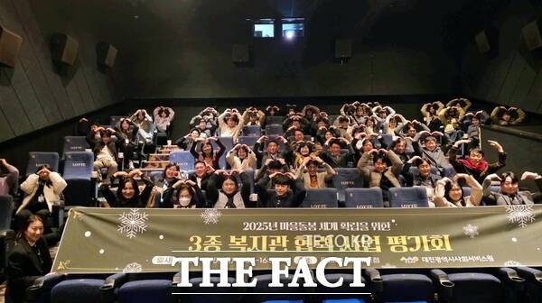 대전시사회서비스원이 5일 '마을 돌봄 체계 확립을 위한 3종 복지관(사회·노인·장애인복지관) 협력 사업 성과공유회'를 열었다. /대전시사회서비스원