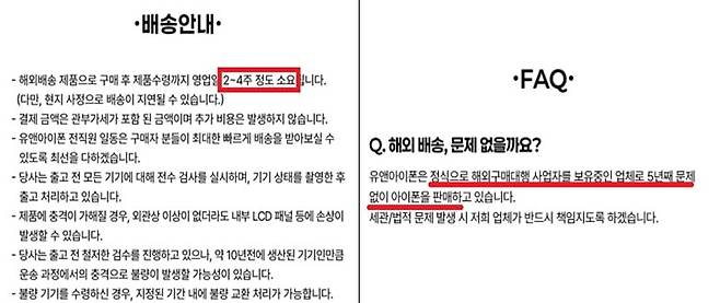 유앤아이폰 사이버몰 상품 페이지에 기재된 내용. /공정거래위원회 제공